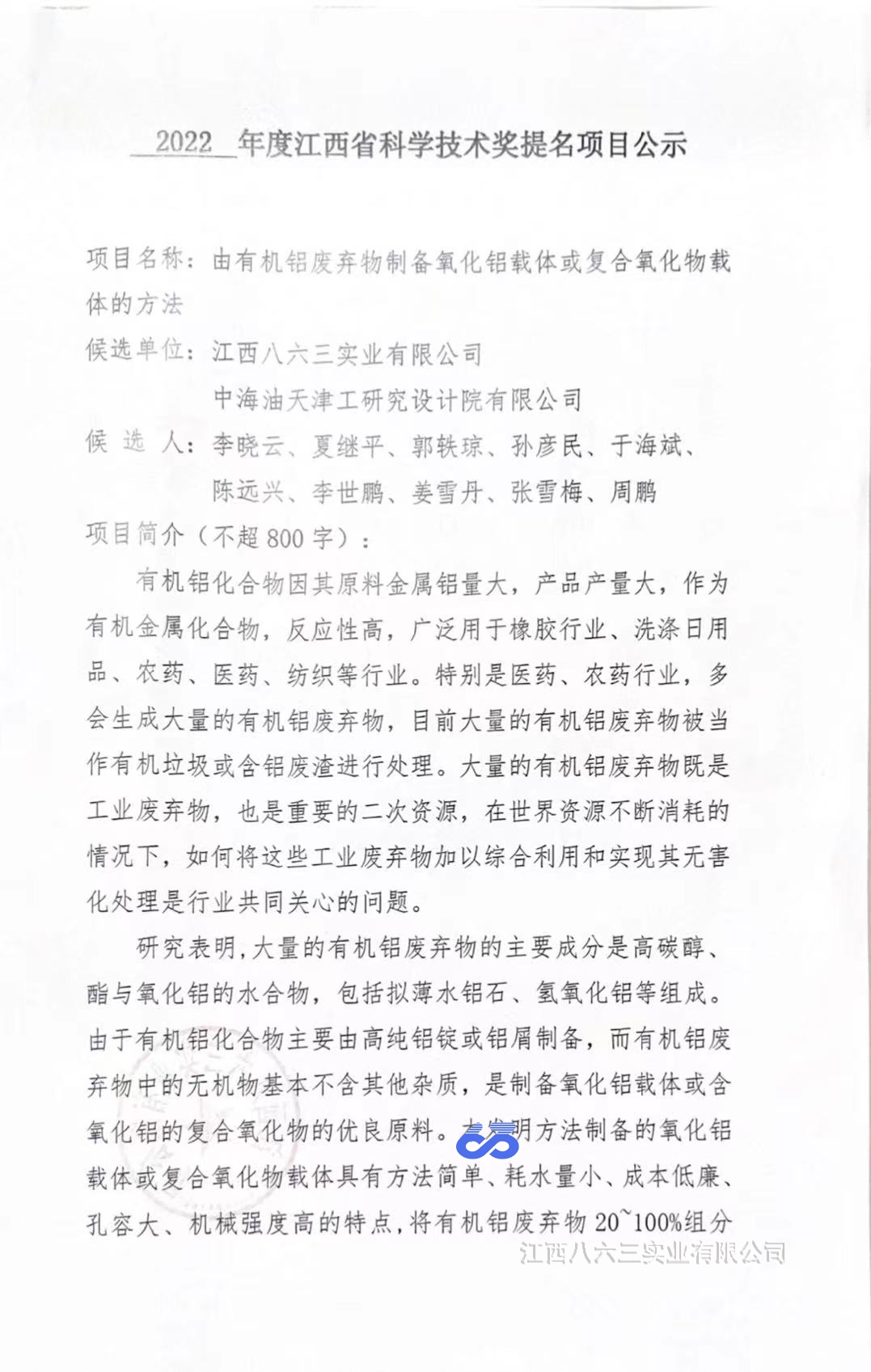 2022年度江西省科學(xué)技術(shù)獎提名項(xiàng)目公示