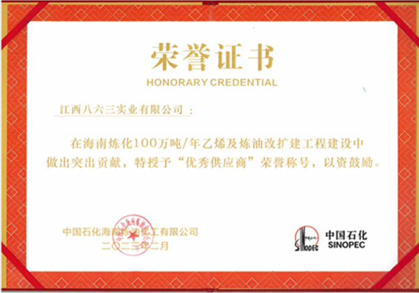 優(yōu)秀供應(yīng)商