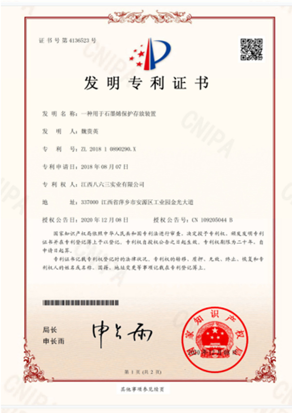 一種用于石墨烯保護(hù)存放裝置
