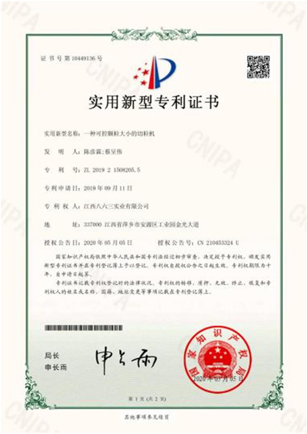一種可控顆粒大小的切粒機(jī)