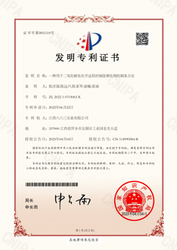 一種用于二氧化碳電化學(xué)還原的銅基催化劑的制備方法